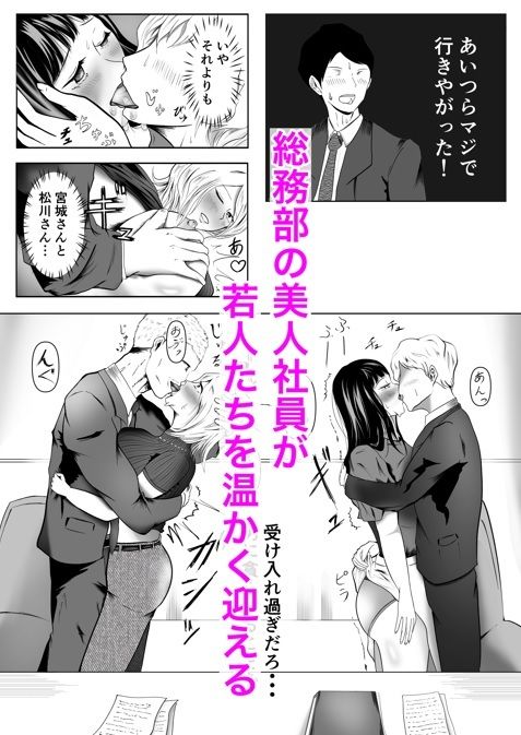 内定者懇親会のお知らせ 〜総務部の美人社員に迎えられる若人たち〜 サンプル3ページ目