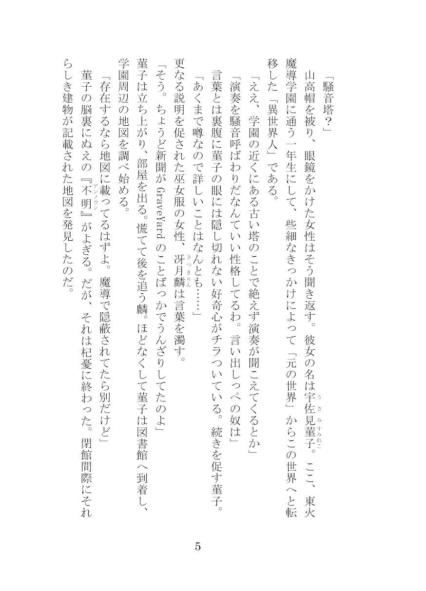 秘封倶楽部活動記録─騒音塔は眠らない─ サンプル1ページ目