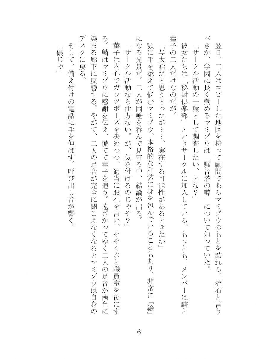 秘封倶楽部活動記録─騒音塔は眠らない─ サンプル2ページ目