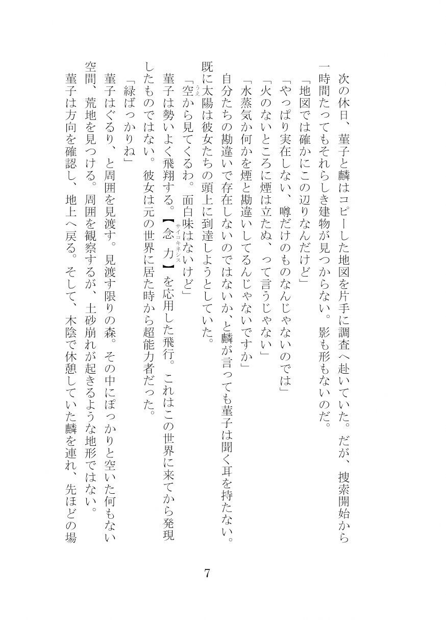 秘封倶楽部活動記録─騒音塔は眠らない─ サンプル3ページ目