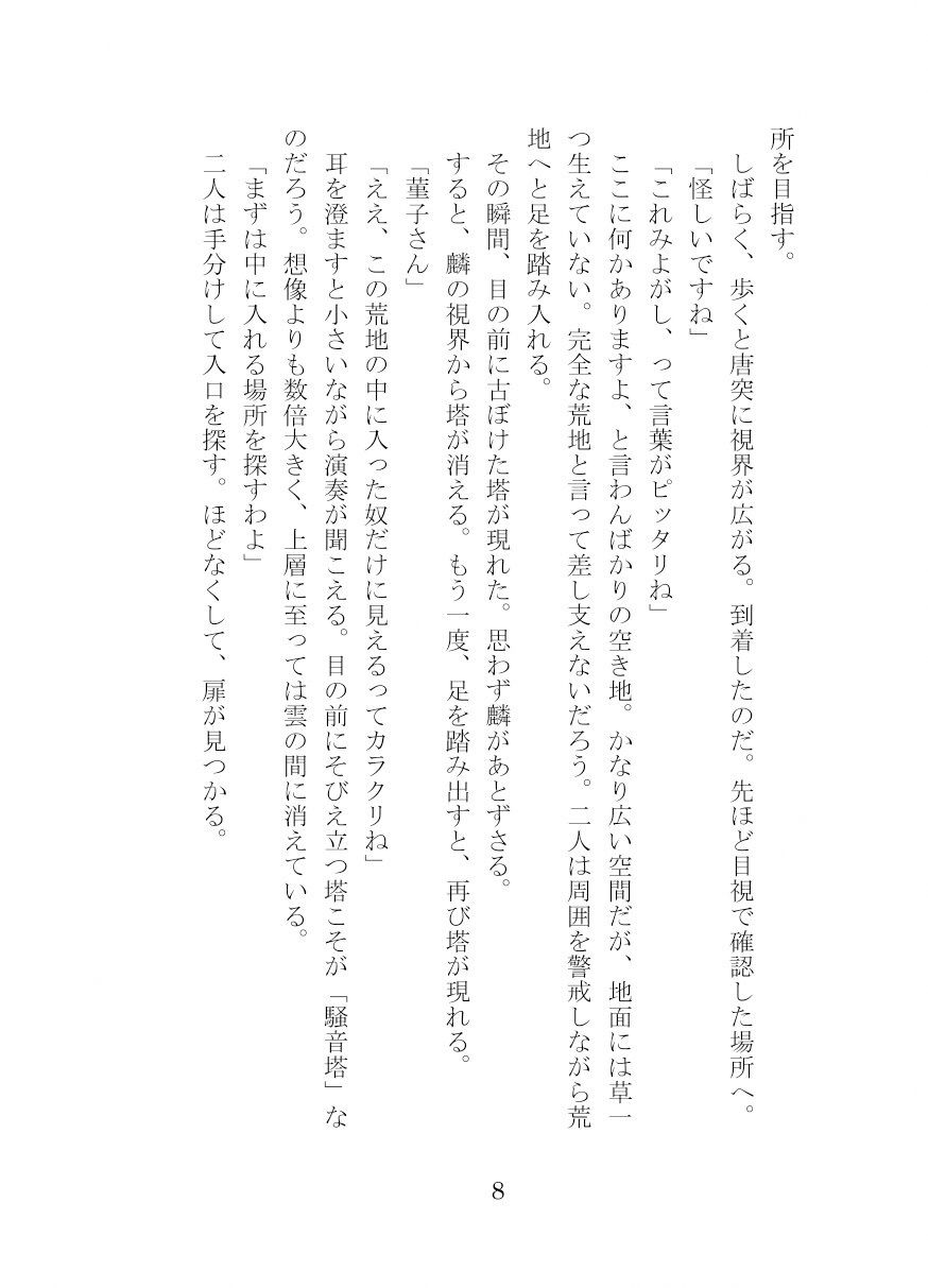 秘封倶楽部活動記録─騒音塔は眠らない─ サンプル4ページ目