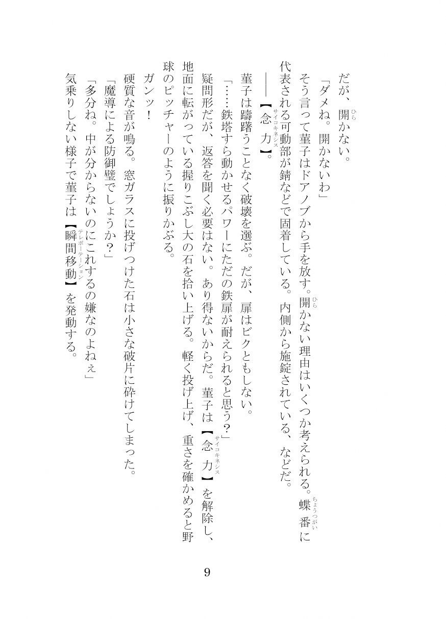 秘封倶楽部活動記録─騒音塔は眠らない─ サンプル5ページ目