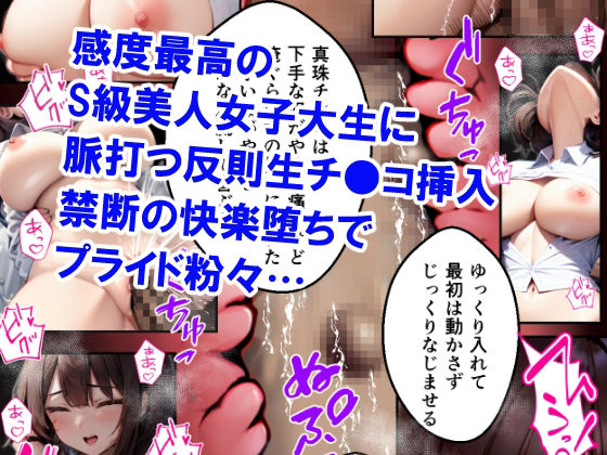 上京女子大生ドM開眼！嬲られ調教 サンプル3ページ目