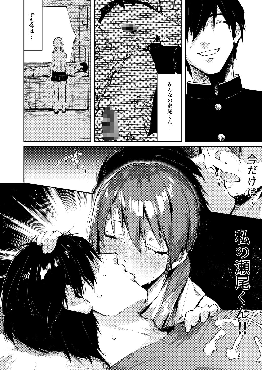 サセ男の瀬尾くん〜修学旅行編その2〜 サンプル2ページ目