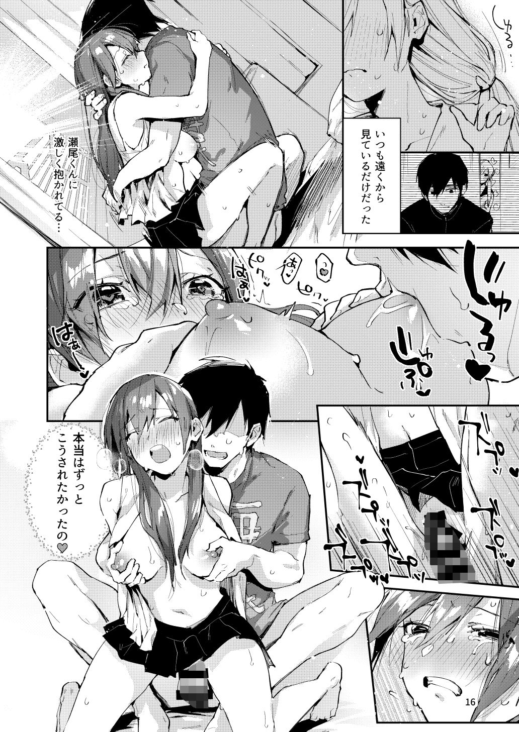 サセ男の瀬尾くん〜修学旅行編その2〜 サンプル5ページ目