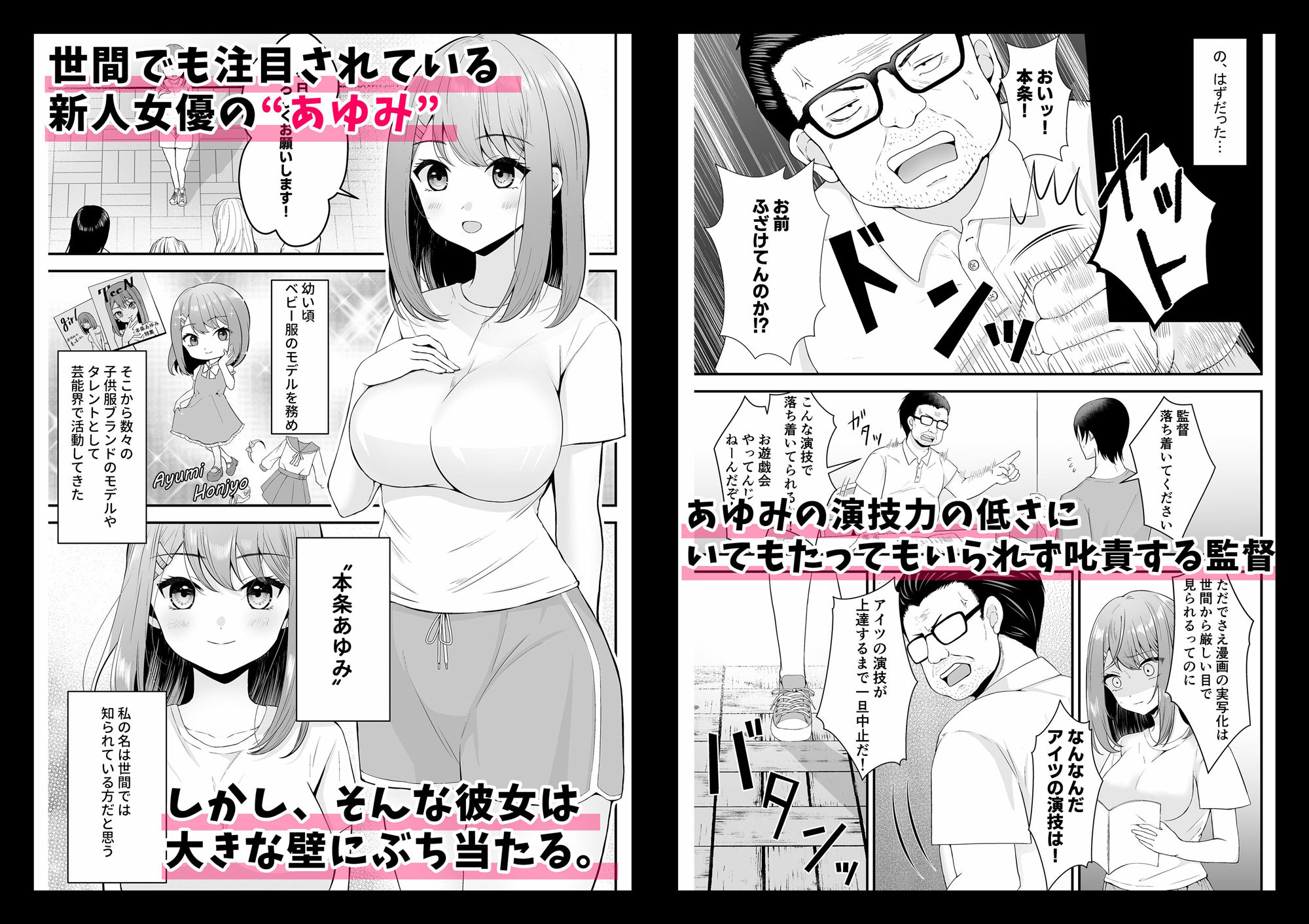 主演女優は監督に処女を奪われて… サンプル1ページ目