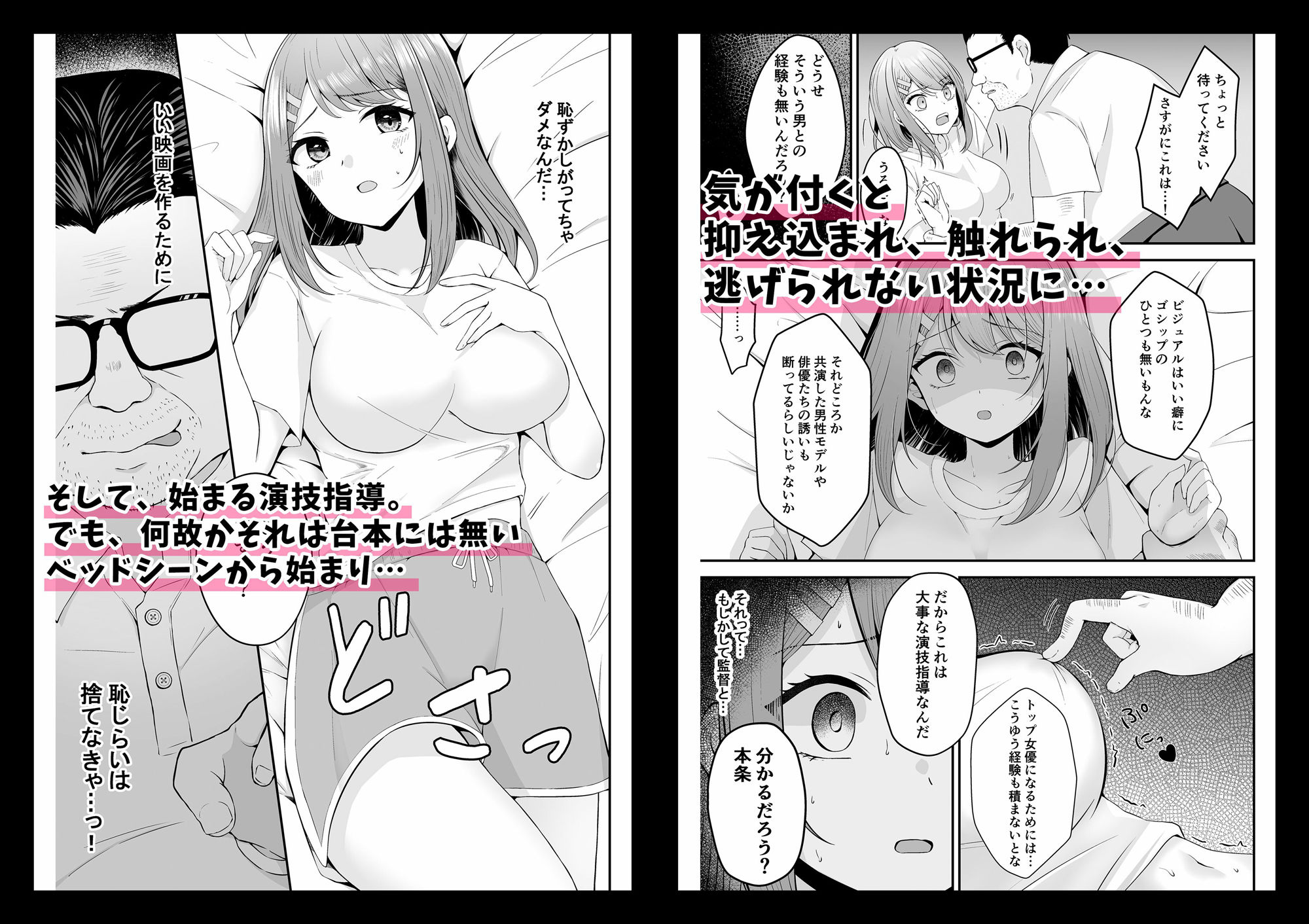 主演女優は監督に処女を奪われて… サンプル3ページ目