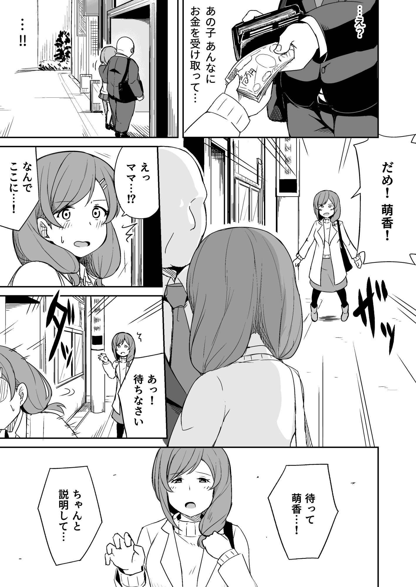 援交おじさんの標的にされたママ サンプル1ページ目