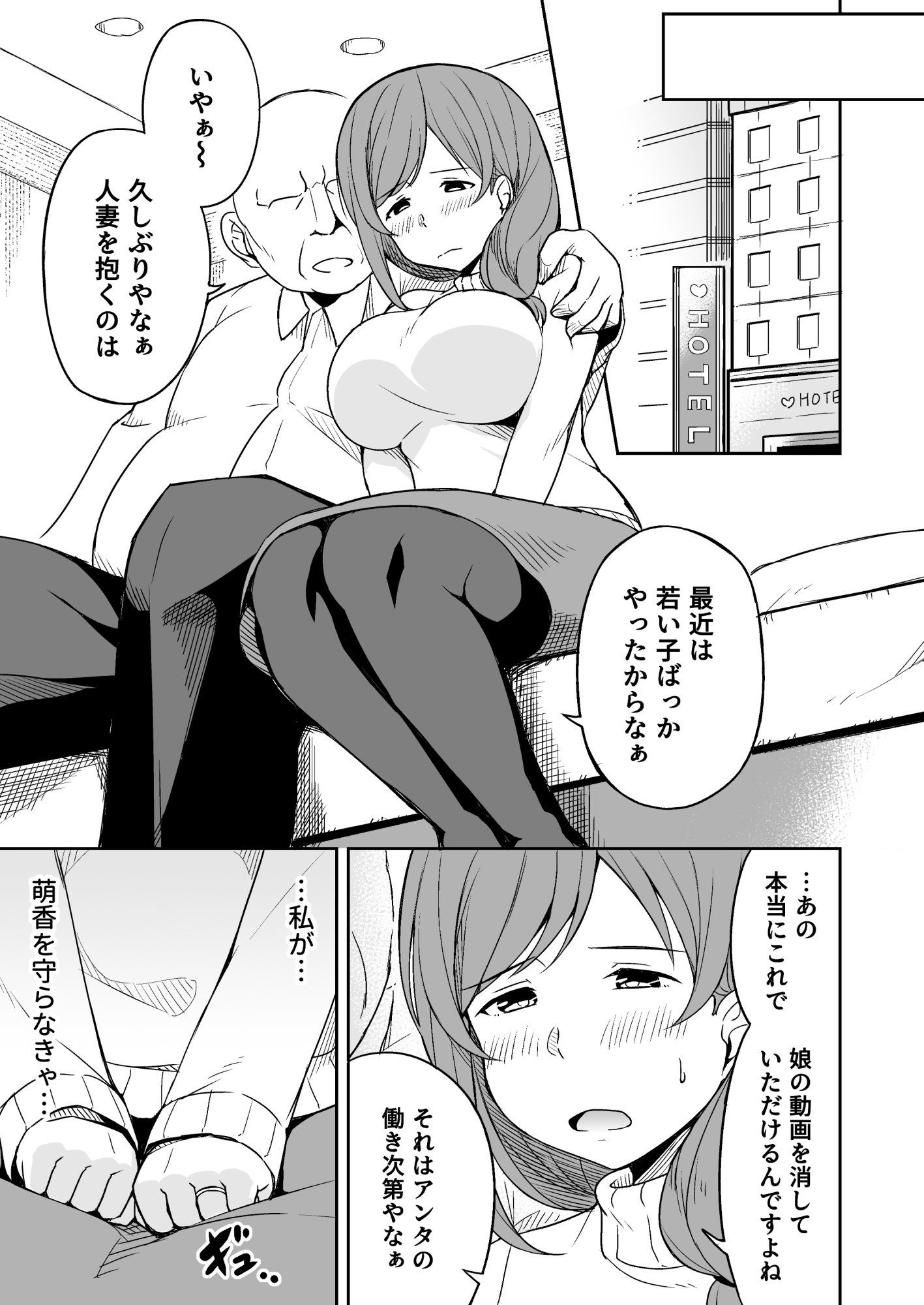 援交おじさんの標的にされたママ サンプル2ページ目