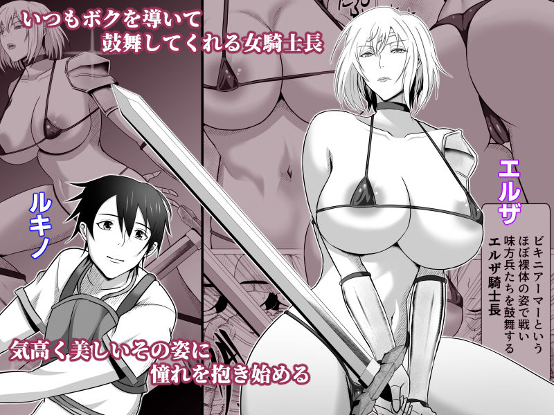 ボクが好きな気が強い女騎士長は寝取られ済み。 サンプル1ページ目