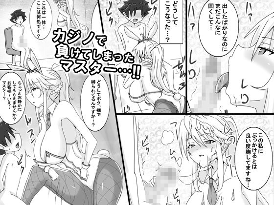 性奴●（生ディルド）になったショタマスターと搾精バニーアルトリアさん サンプル1ページ目