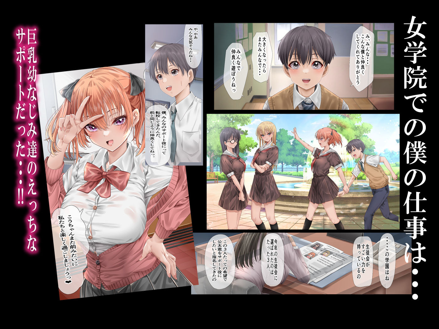 ハーレム女学院生徒会巨乳幼馴染達をがちがちチン〇で完堕ちさせた話。 サンプル1ページ目