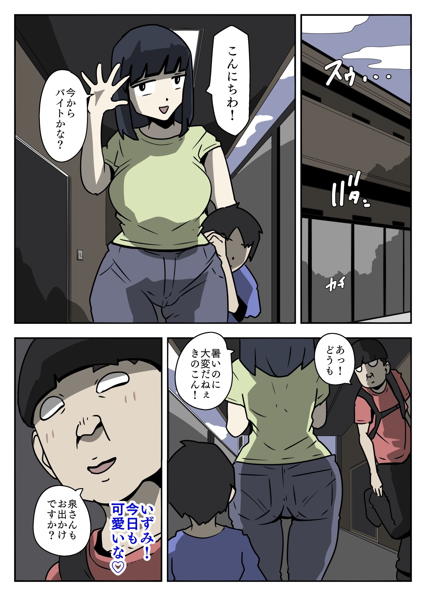 妄想無双無想亡爽 サンプル1ページ目