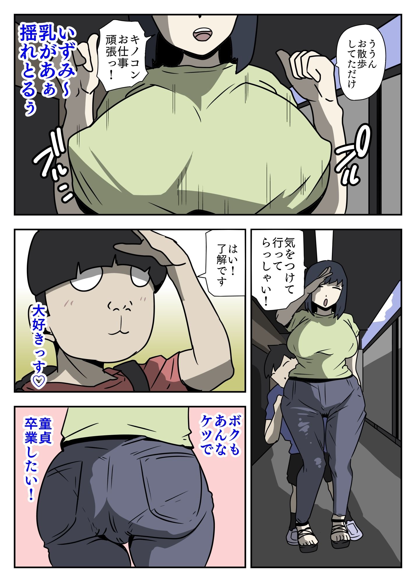 妄想無双無想亡爽 サンプル2ページ目