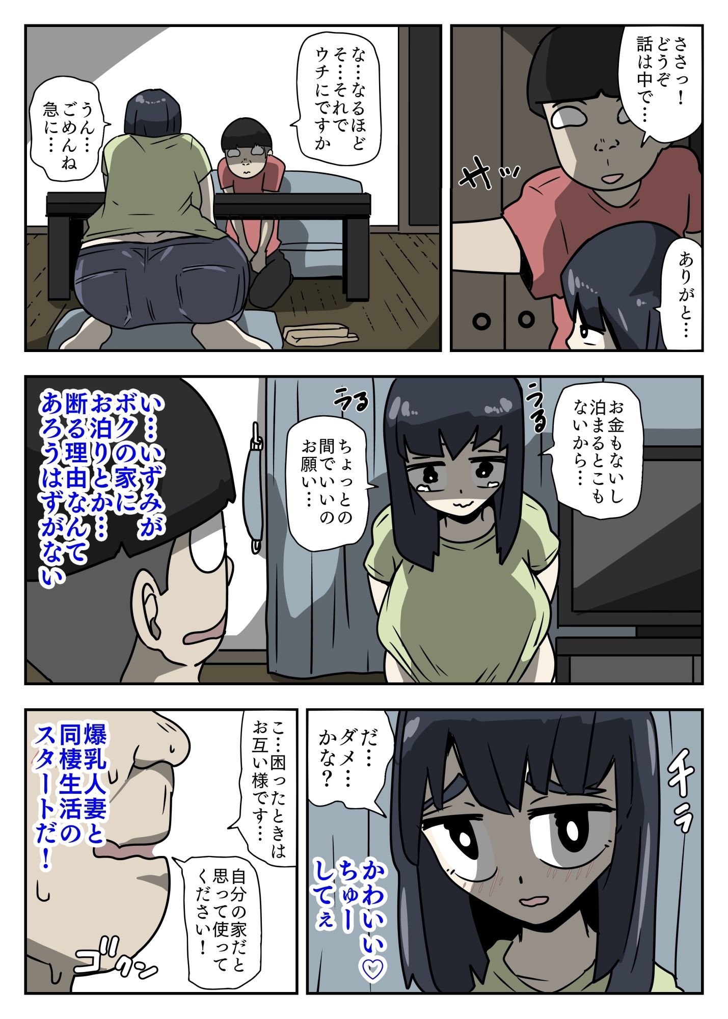妄想無双無想亡爽 サンプル5ページ目