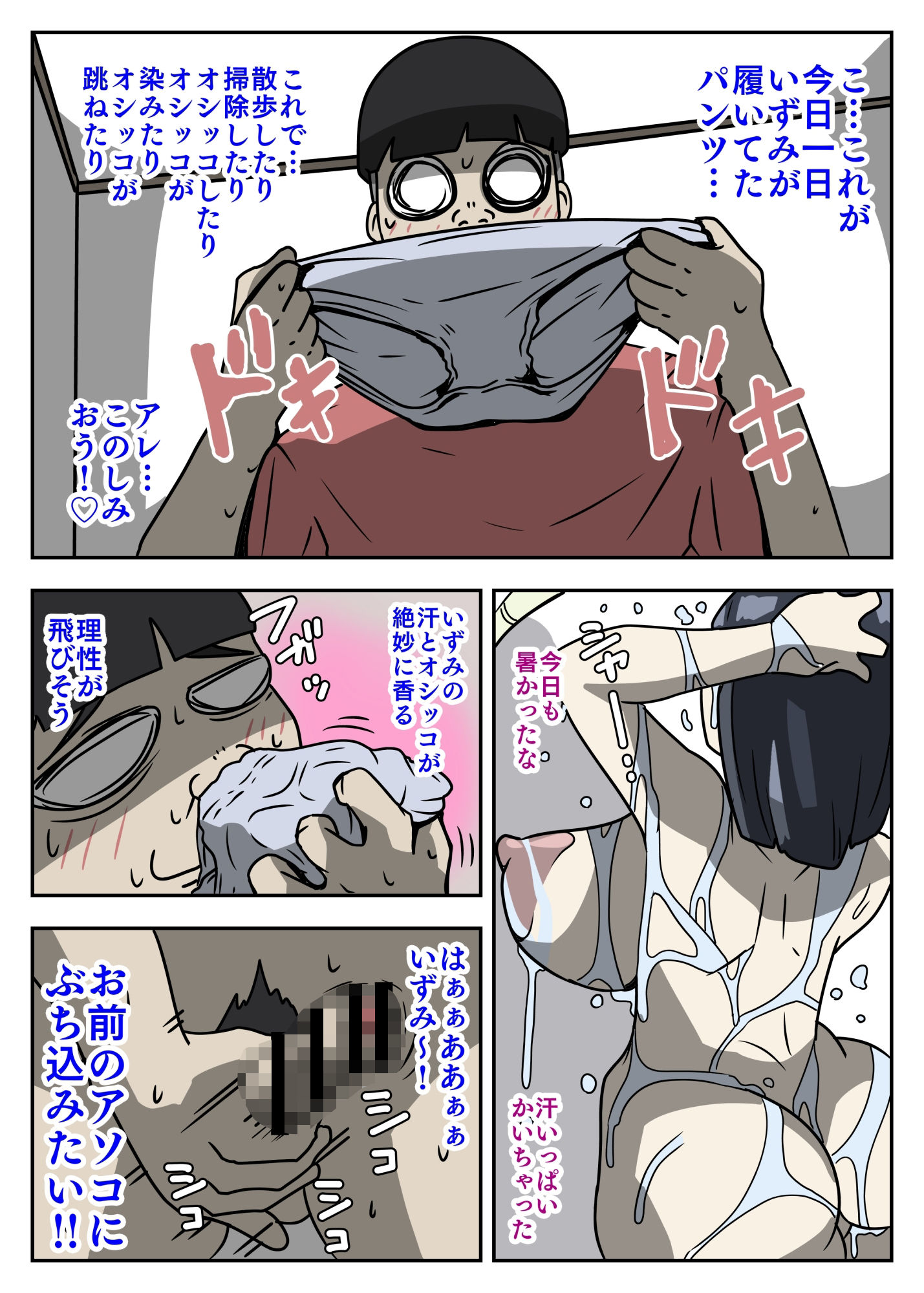 妄想無双無想亡爽 サンプル7ページ目