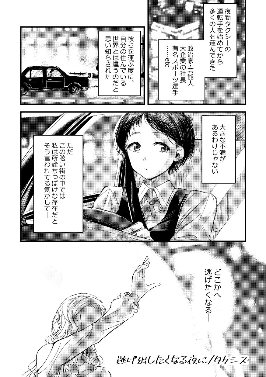 逃げ出したくなる夜に サンプル1ページ目