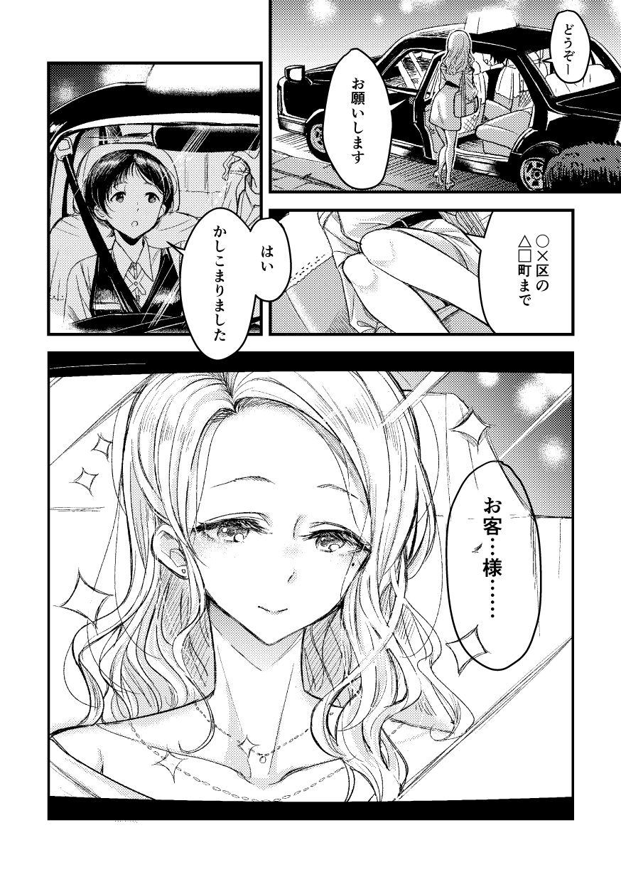逃げ出したくなる夜に サンプル2ページ目