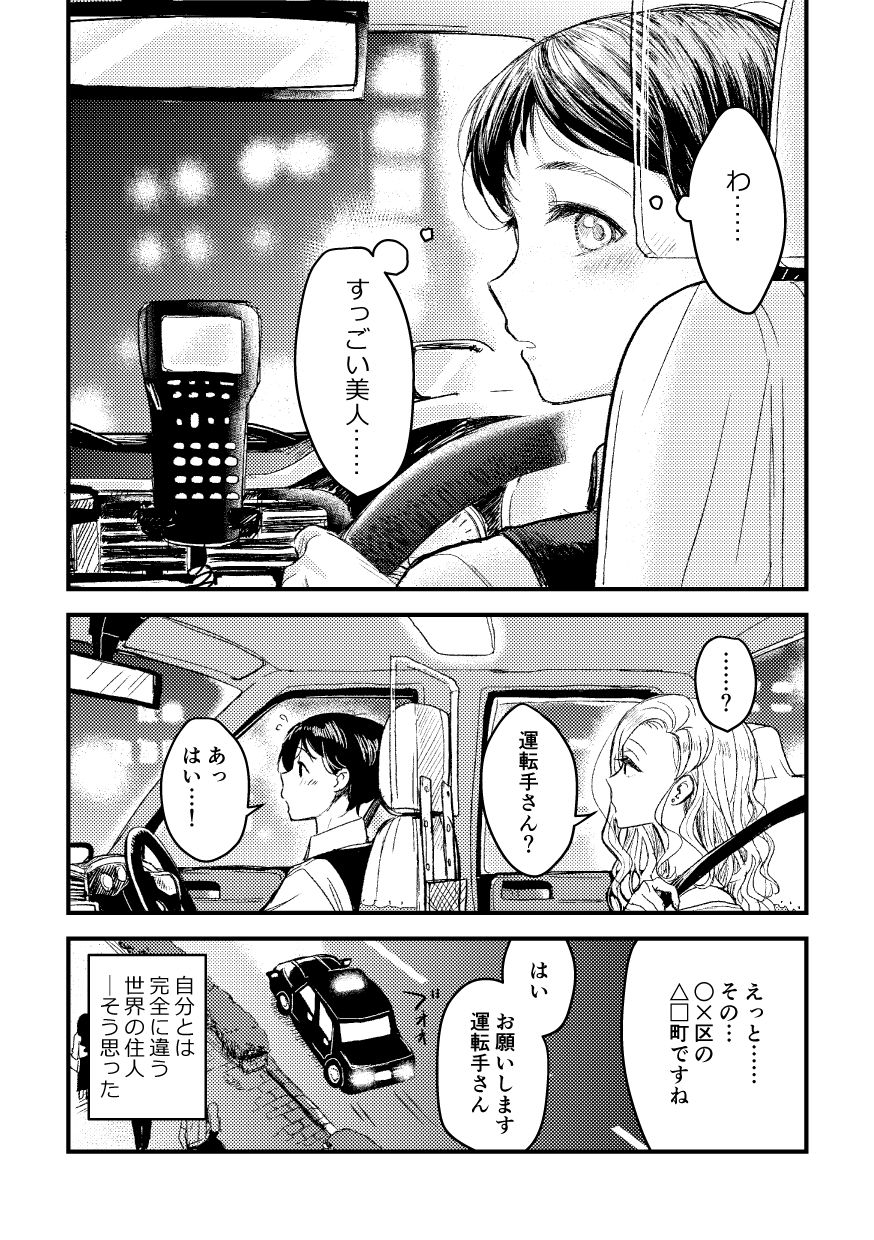 逃げ出したくなる夜に サンプル3ページ目