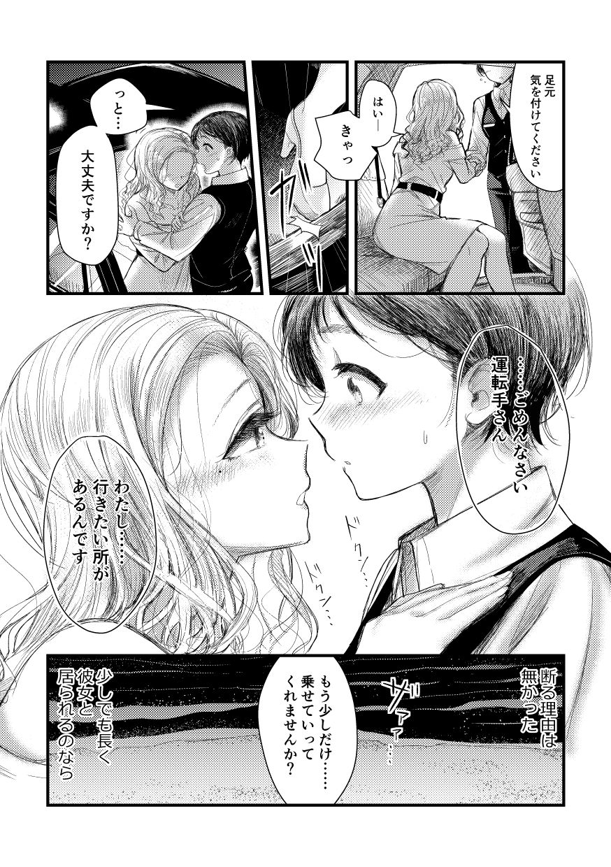 逃げ出したくなる夜に サンプル4ページ目