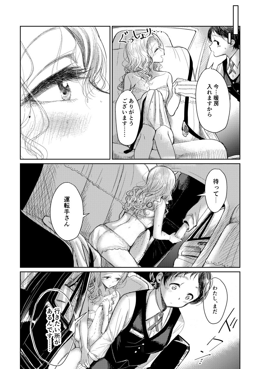 逃げ出したくなる夜に サンプル5ページ目