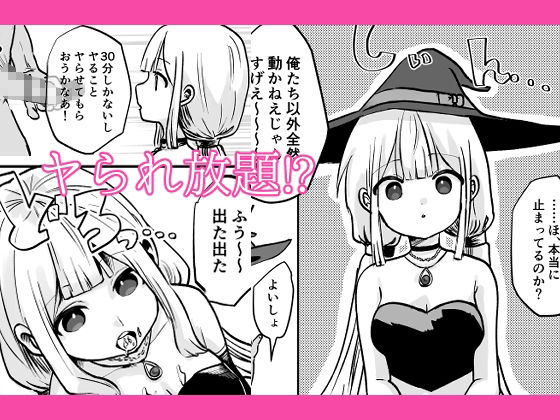 時間よ止まれ！自分の魔法で犯●れ魔法士？ サンプル3ページ目