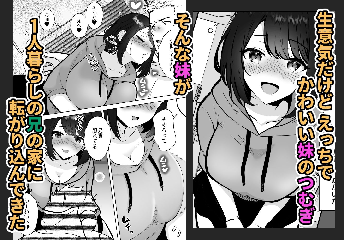 実妹カノジョといちゃラブ生ハメ同棲性活 サンプル1ページ目