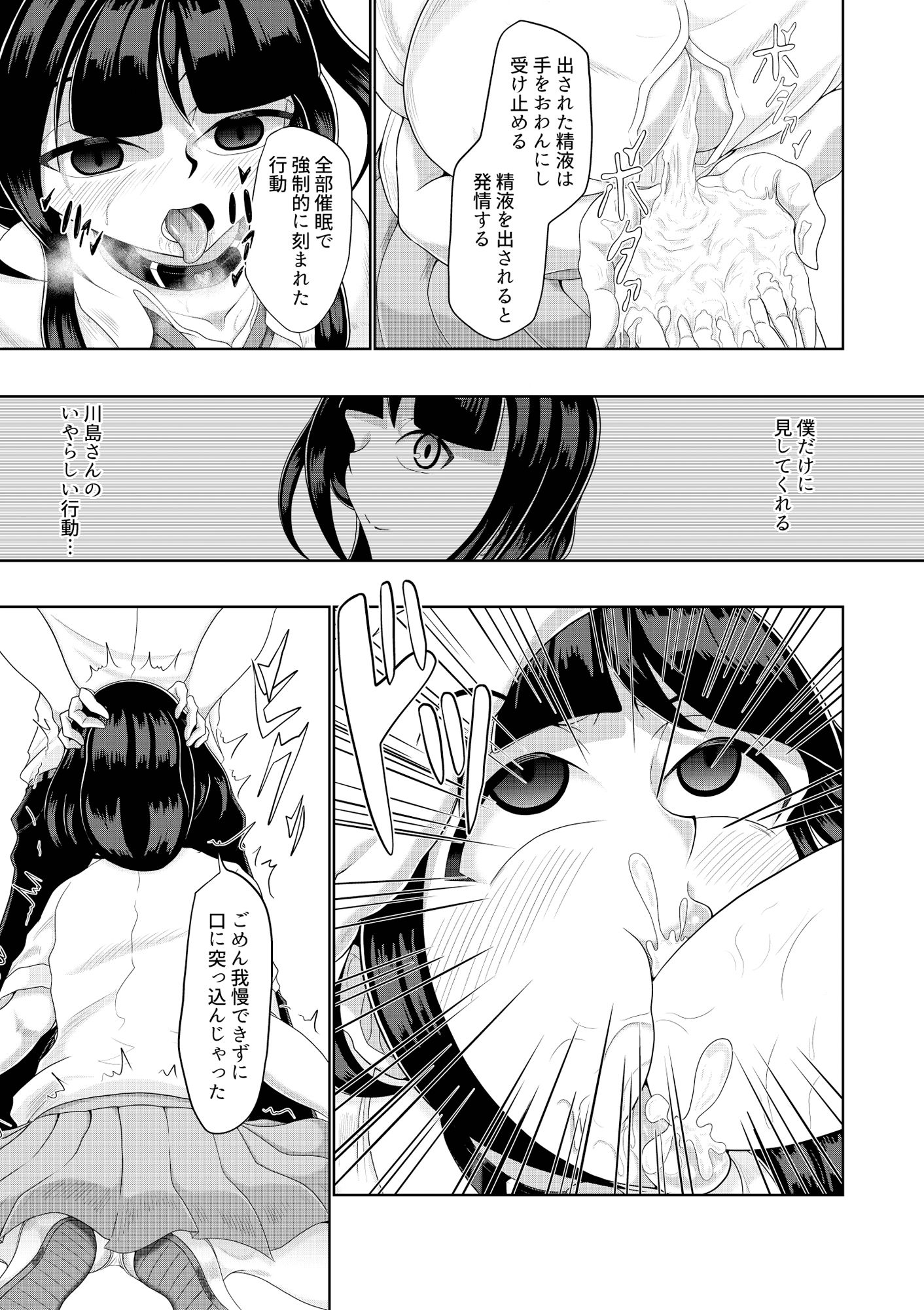 あなたも一緒に サンプル3ページ目