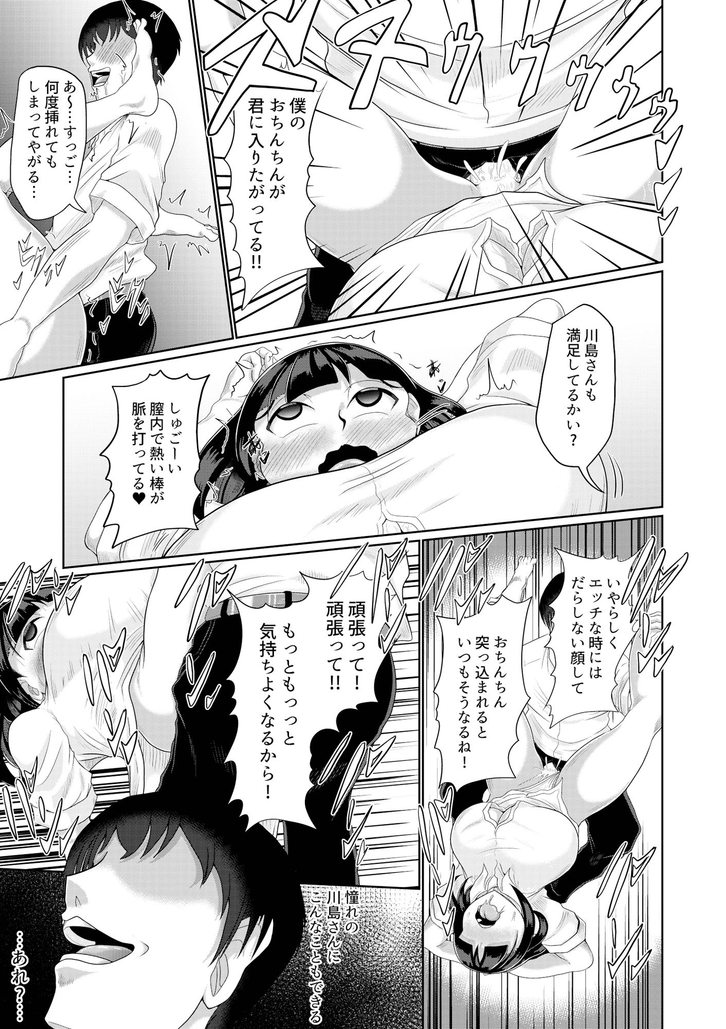 あなたも一緒に サンプル5ページ目