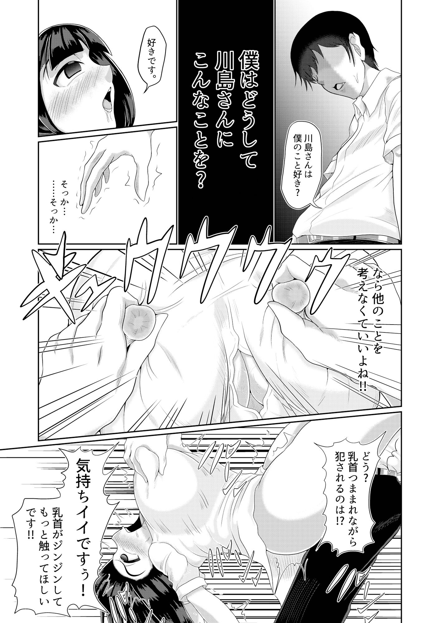 あなたも一緒に サンプル6ページ目