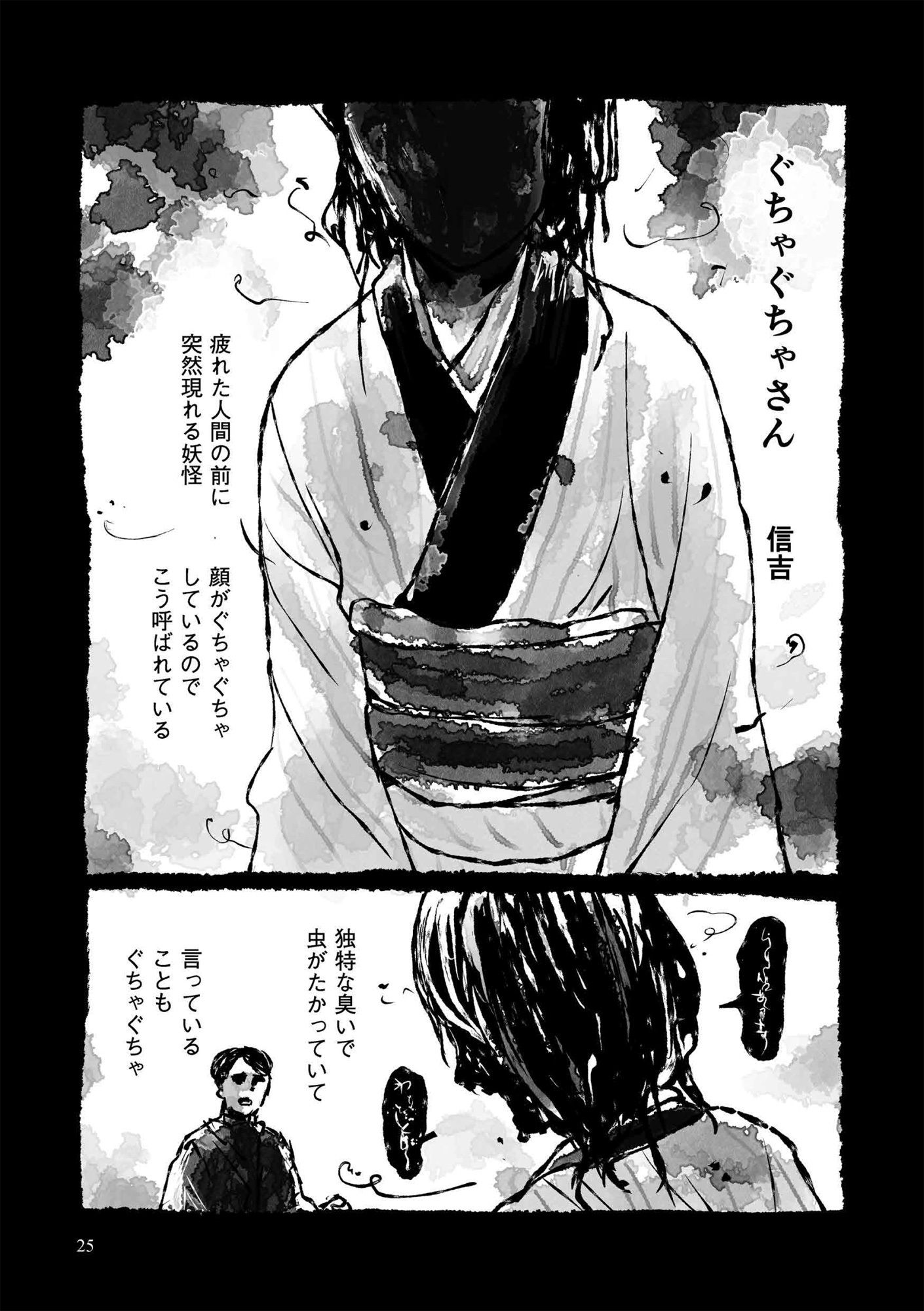 こわいはなしのまがりかど サンプル1ページ目