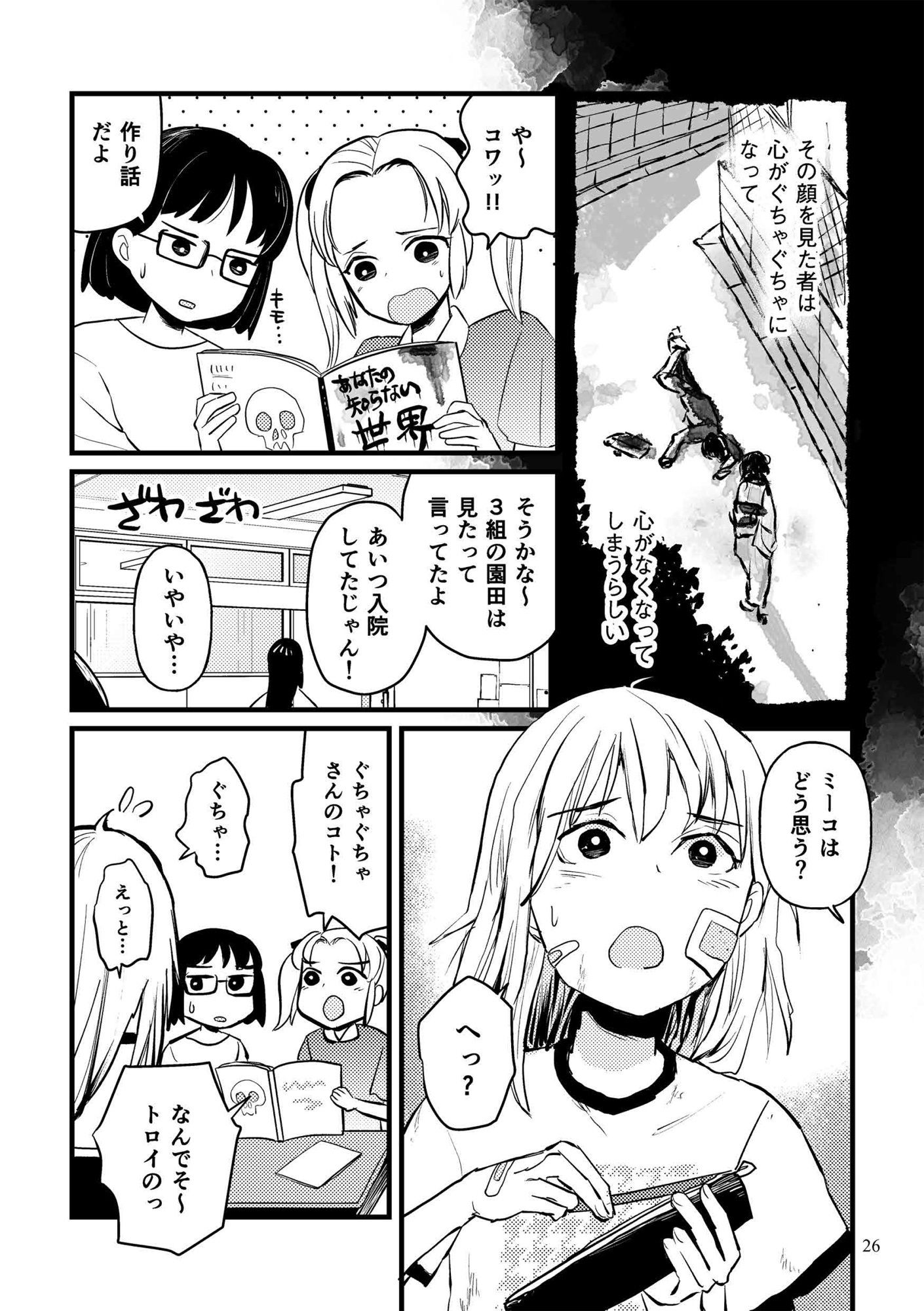 こわいはなしのまがりかど サンプル2ページ目