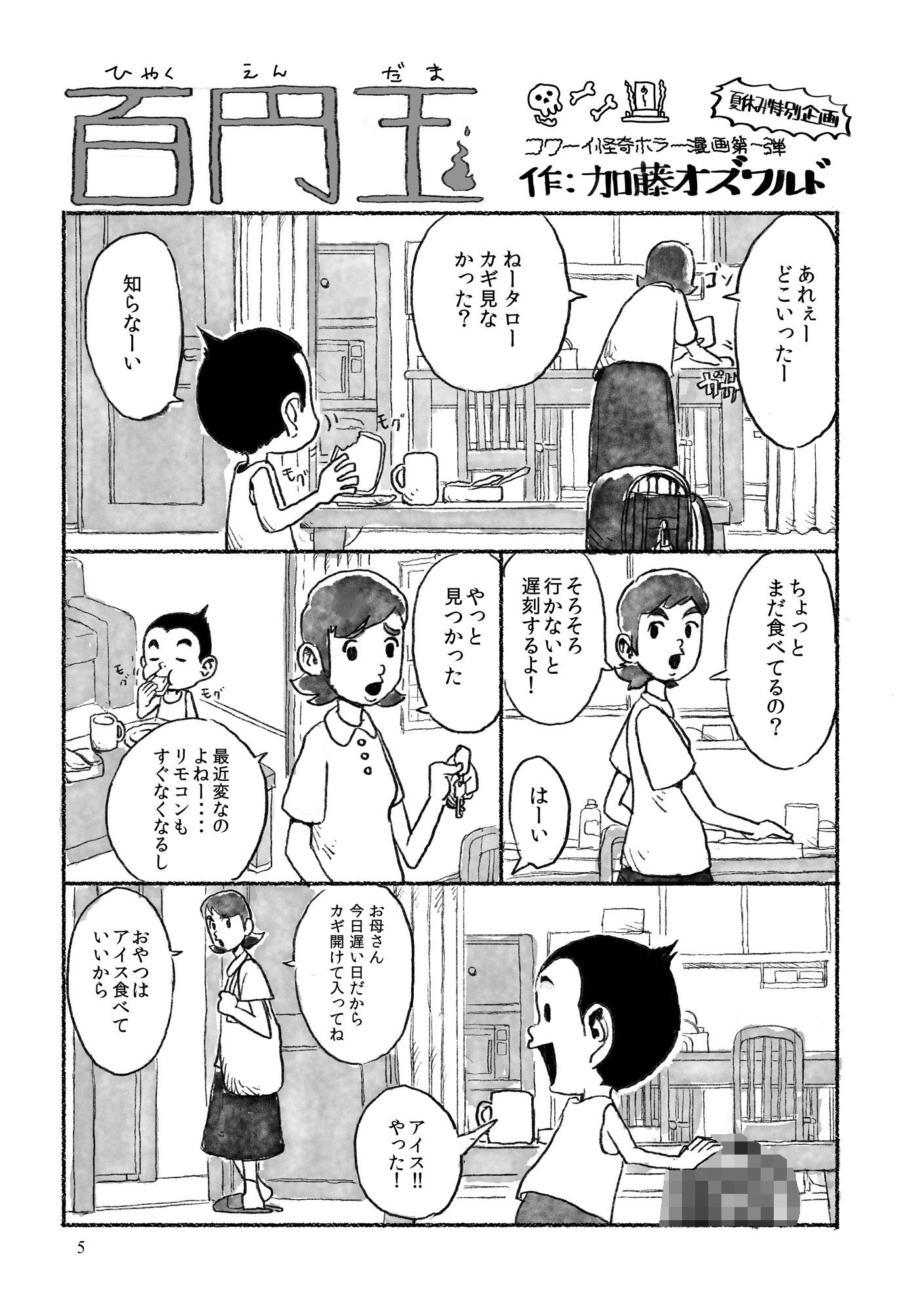 こわいはなしのまがりかど サンプル3ページ目