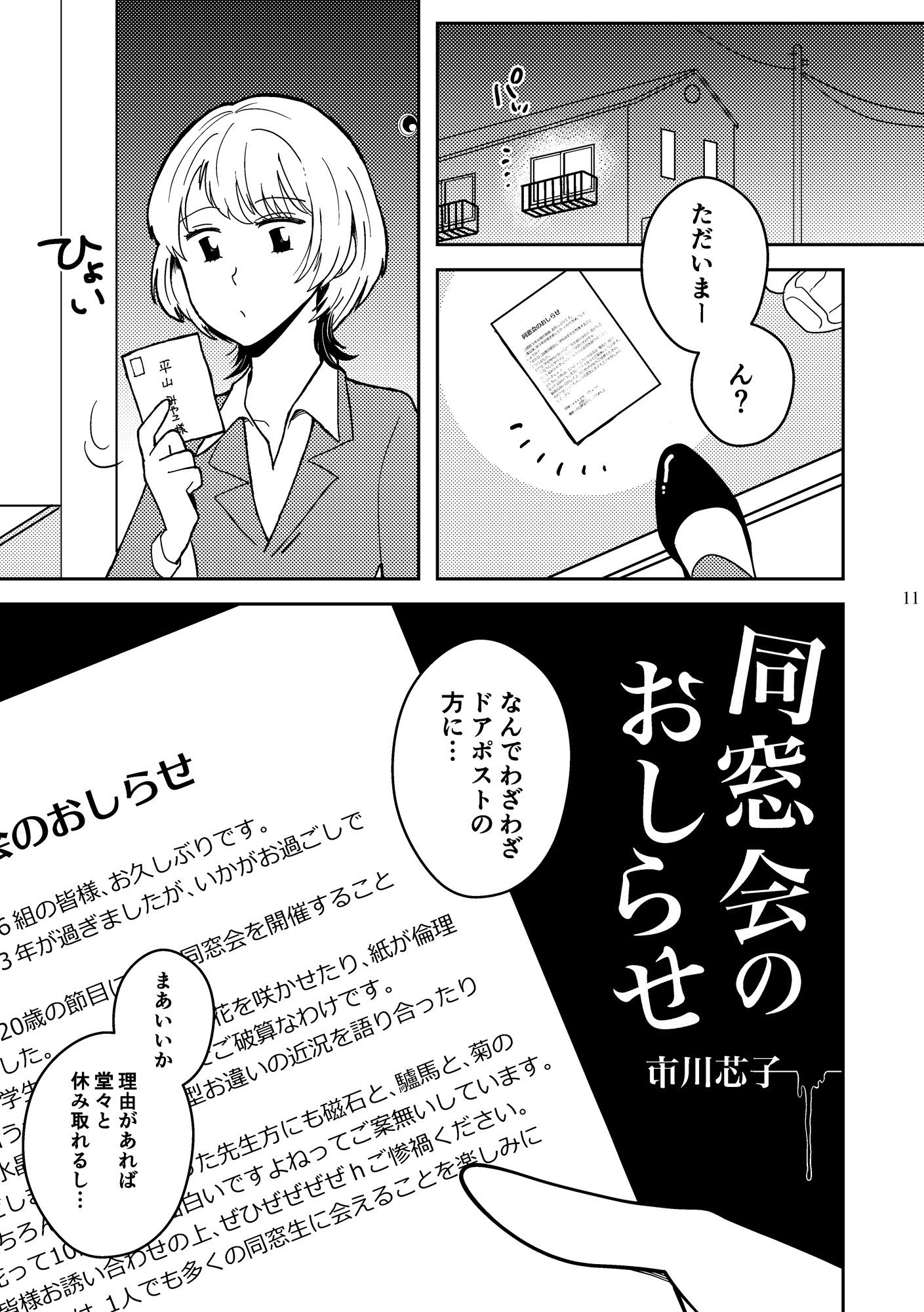 こわいはなしのまがりかど サンプル4ページ目