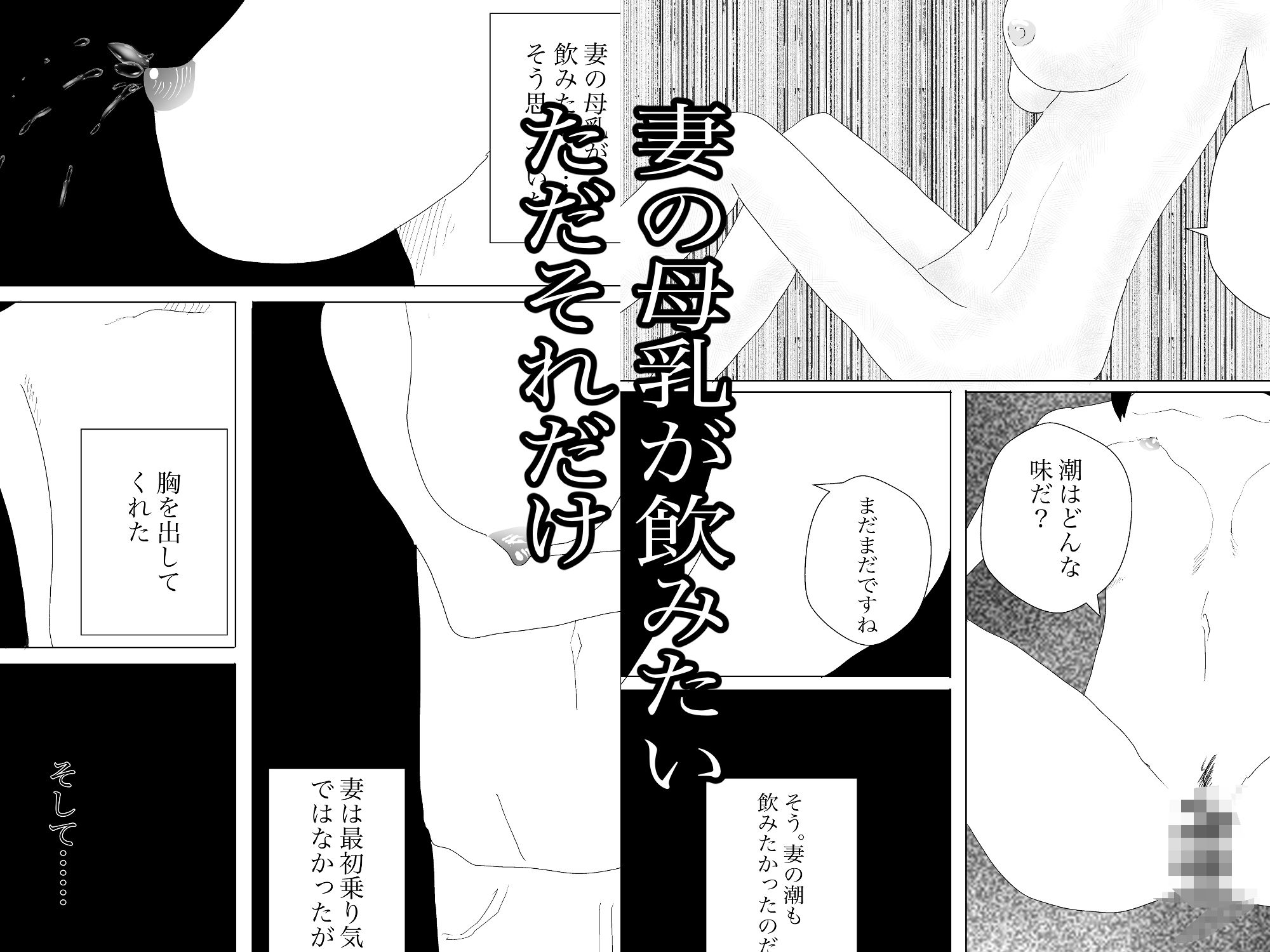 妻の母乳が飲みたい2 サンプル1ページ目