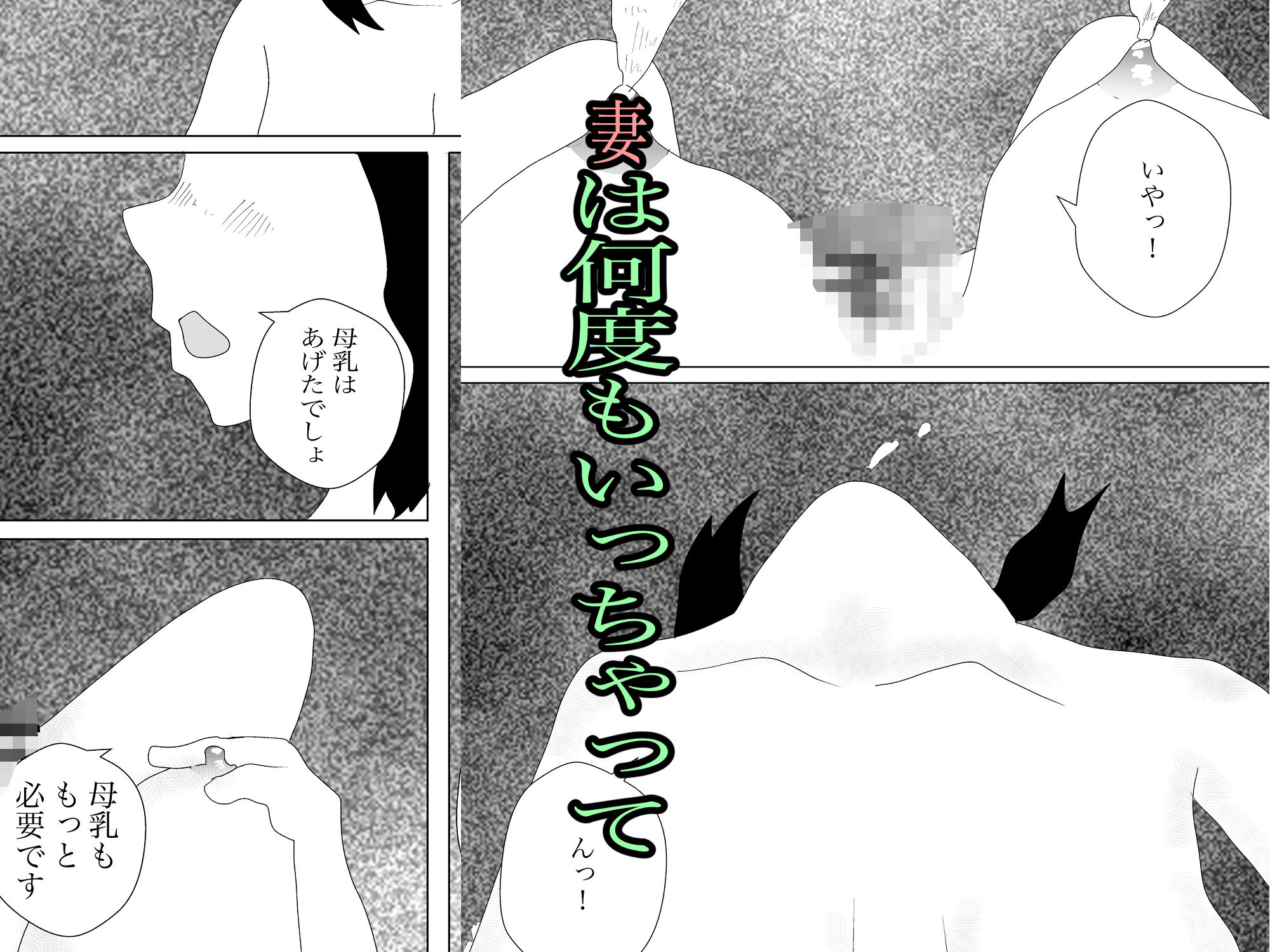 妻の母乳が飲みたい2 サンプル2ページ目