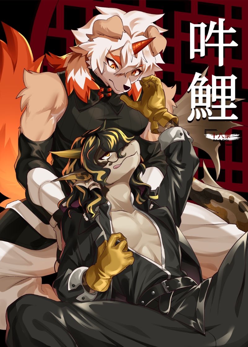 吽鯉 サンプル1ページ目