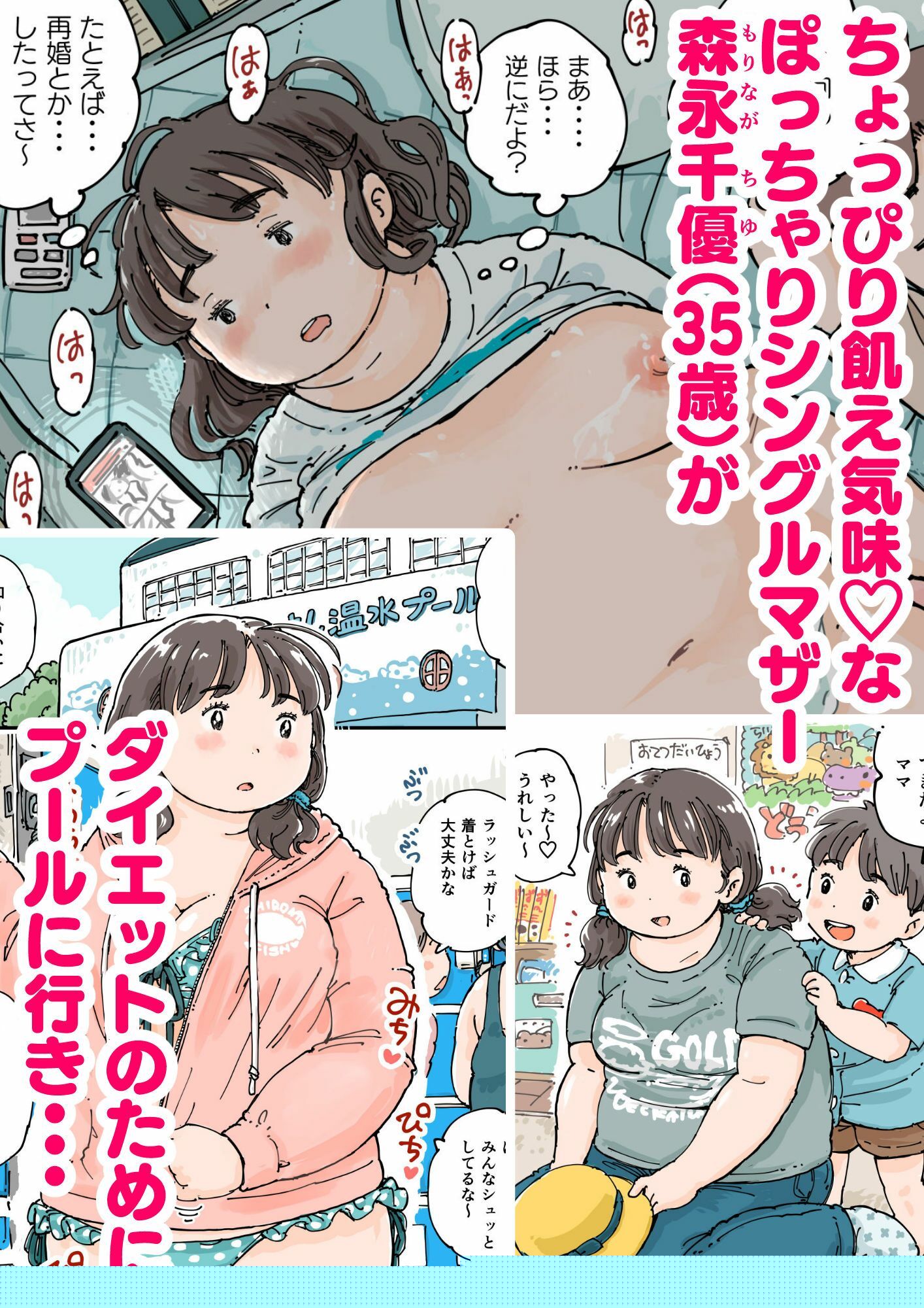 ならんで♪ぽっちゃり更衣室 サンプル1ページ目