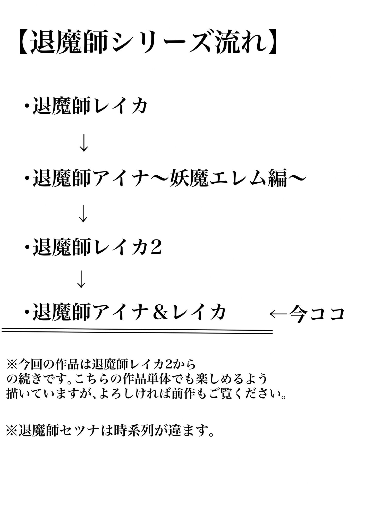 退魔師アイナ＆レイカ サンプル2ページ目