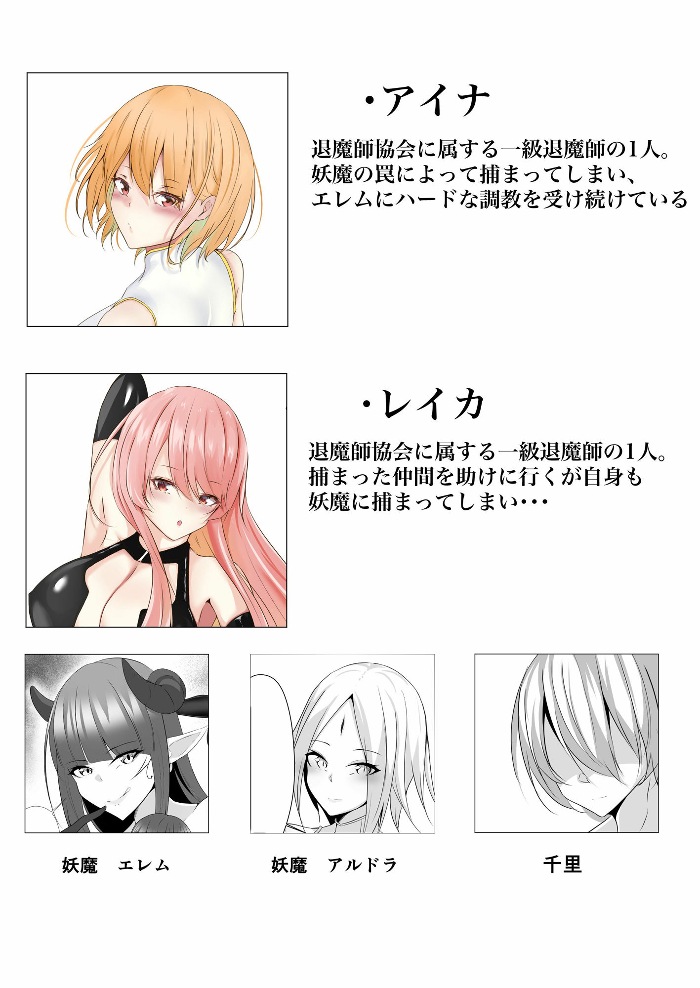 退魔師アイナ＆レイカ サンプル3ページ目