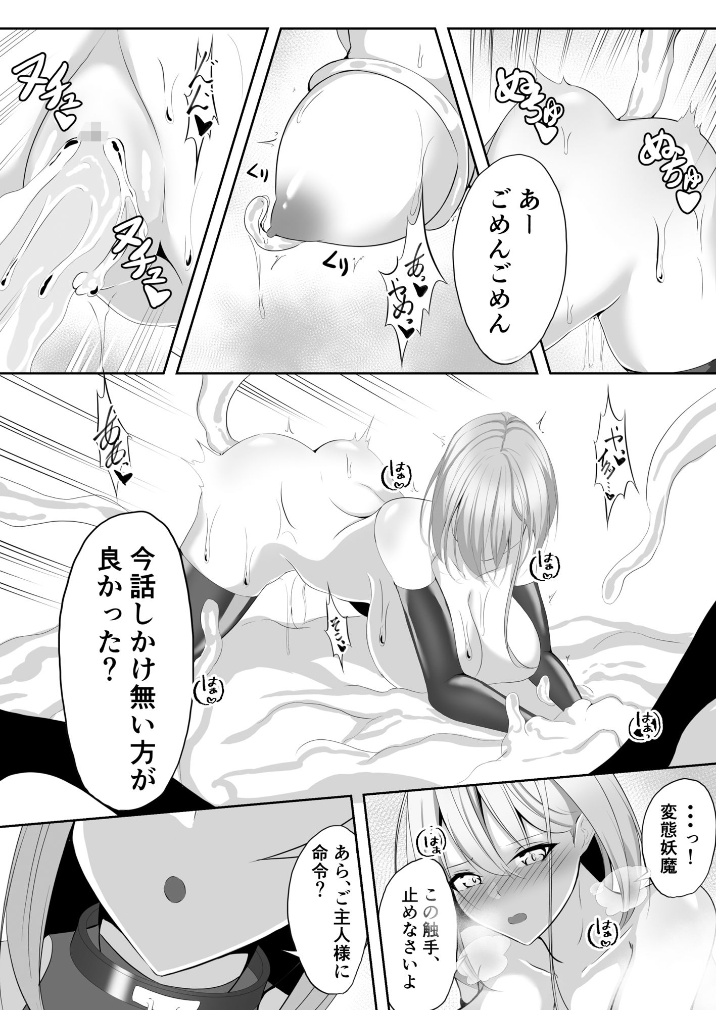退魔師アイナ＆レイカ サンプル5ページ目