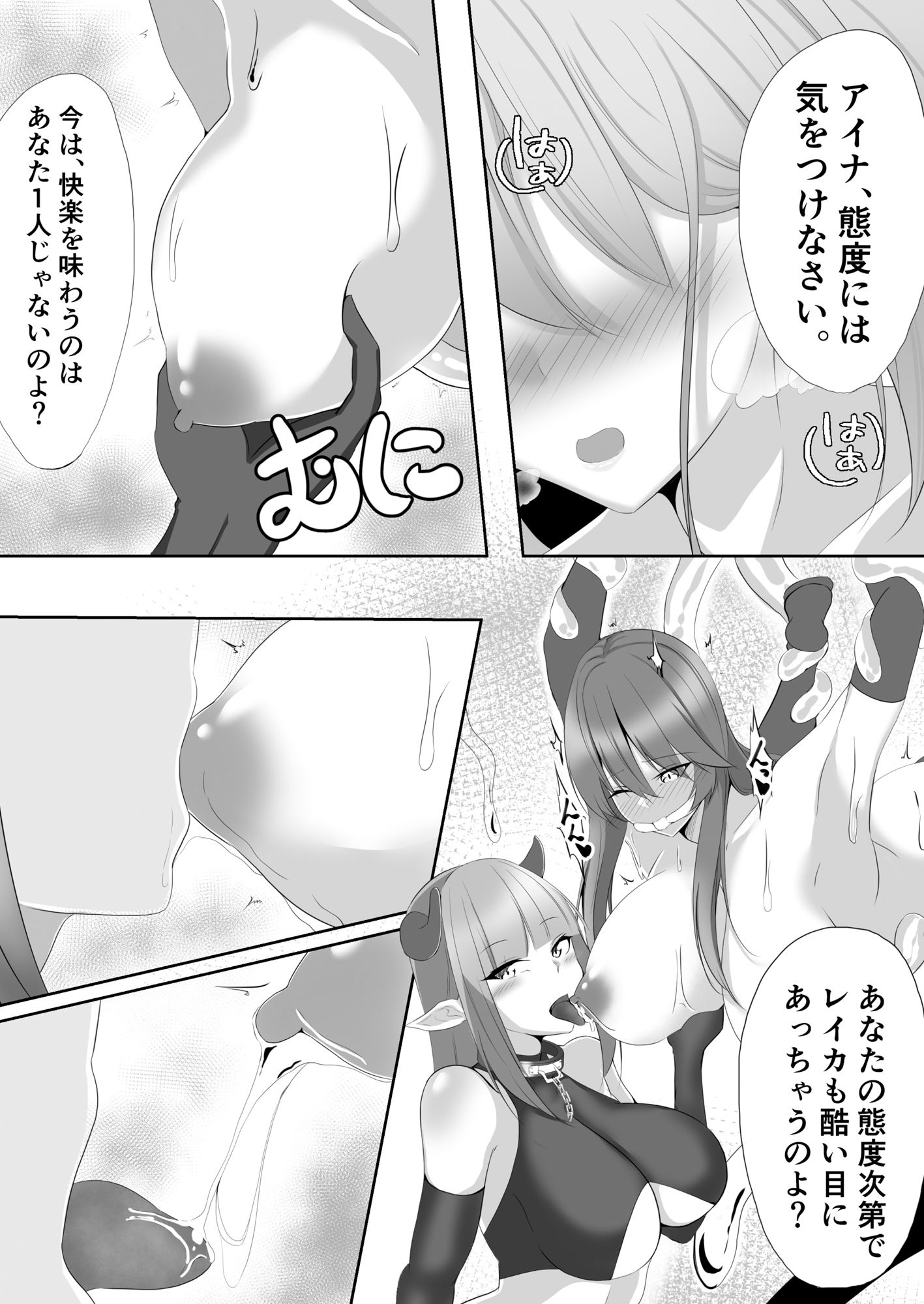 退魔師アイナ＆レイカ サンプル7ページ目