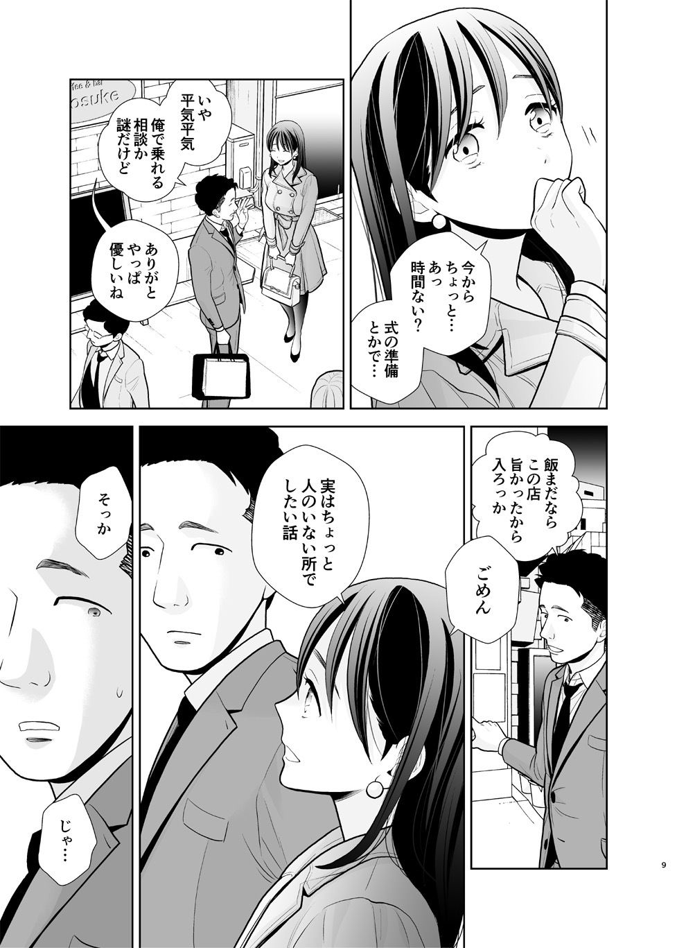 デリヘル嬢、帰省 サンプル1ページ目