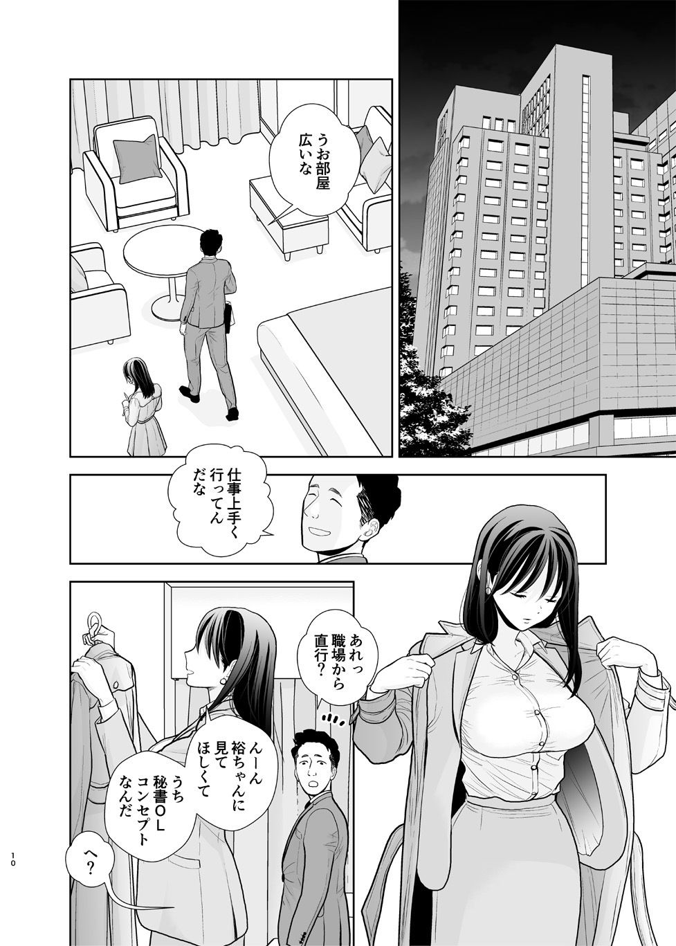 デリヘル嬢、帰省 サンプル2ページ目