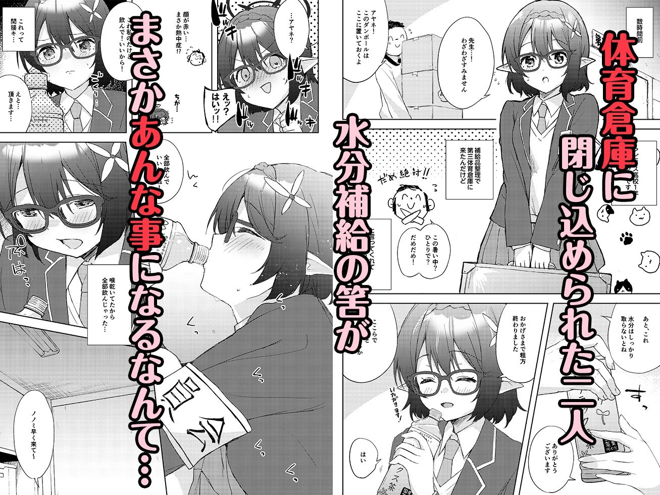 アヤネ、落ち着いて！ サンプル1ページ目