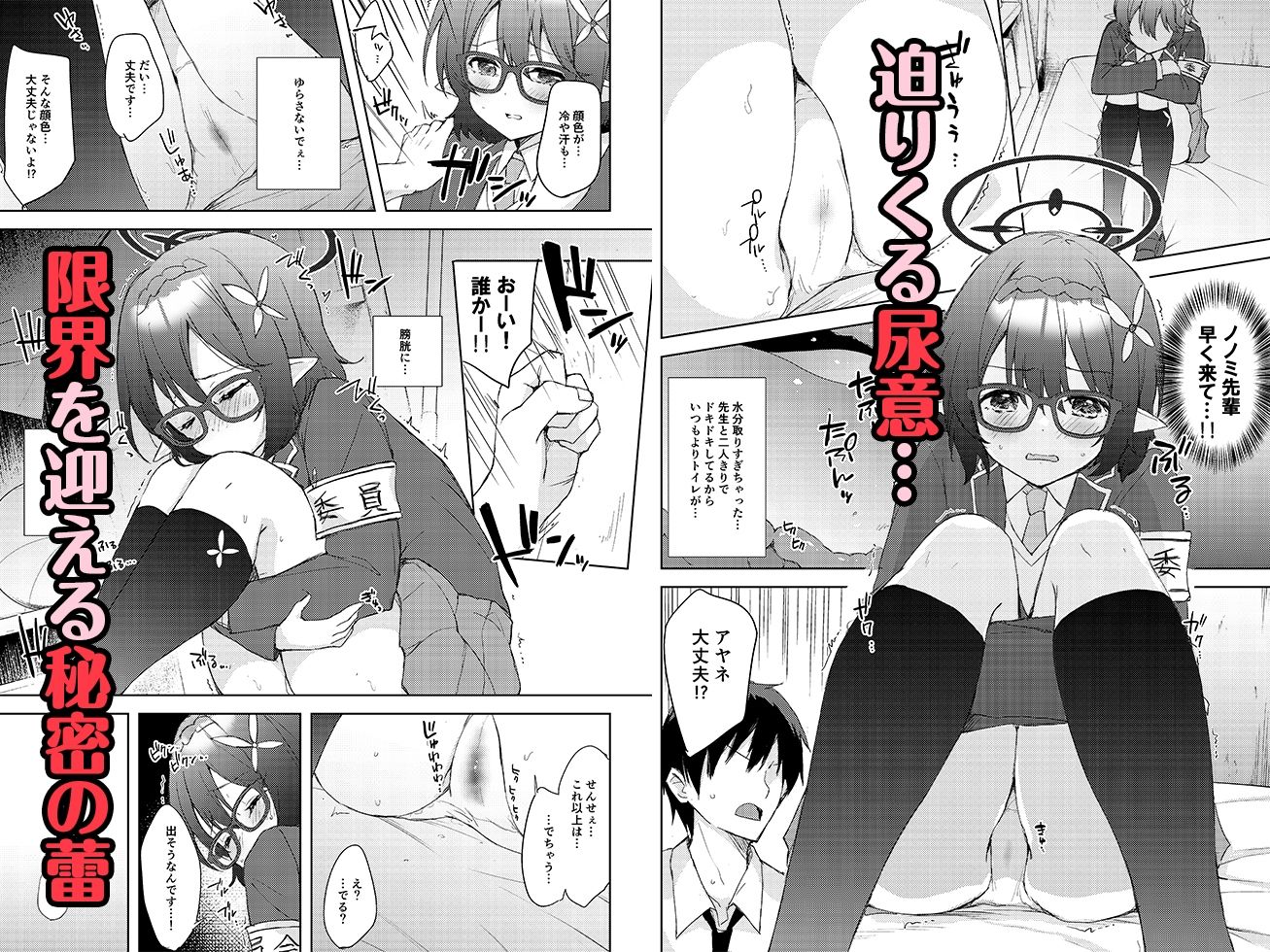 アヤネ、落ち着いて！ サンプル2ページ目