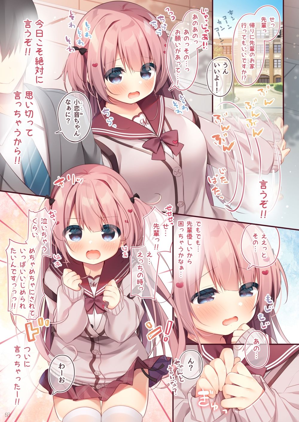 えむカノ サンプル2ページ目