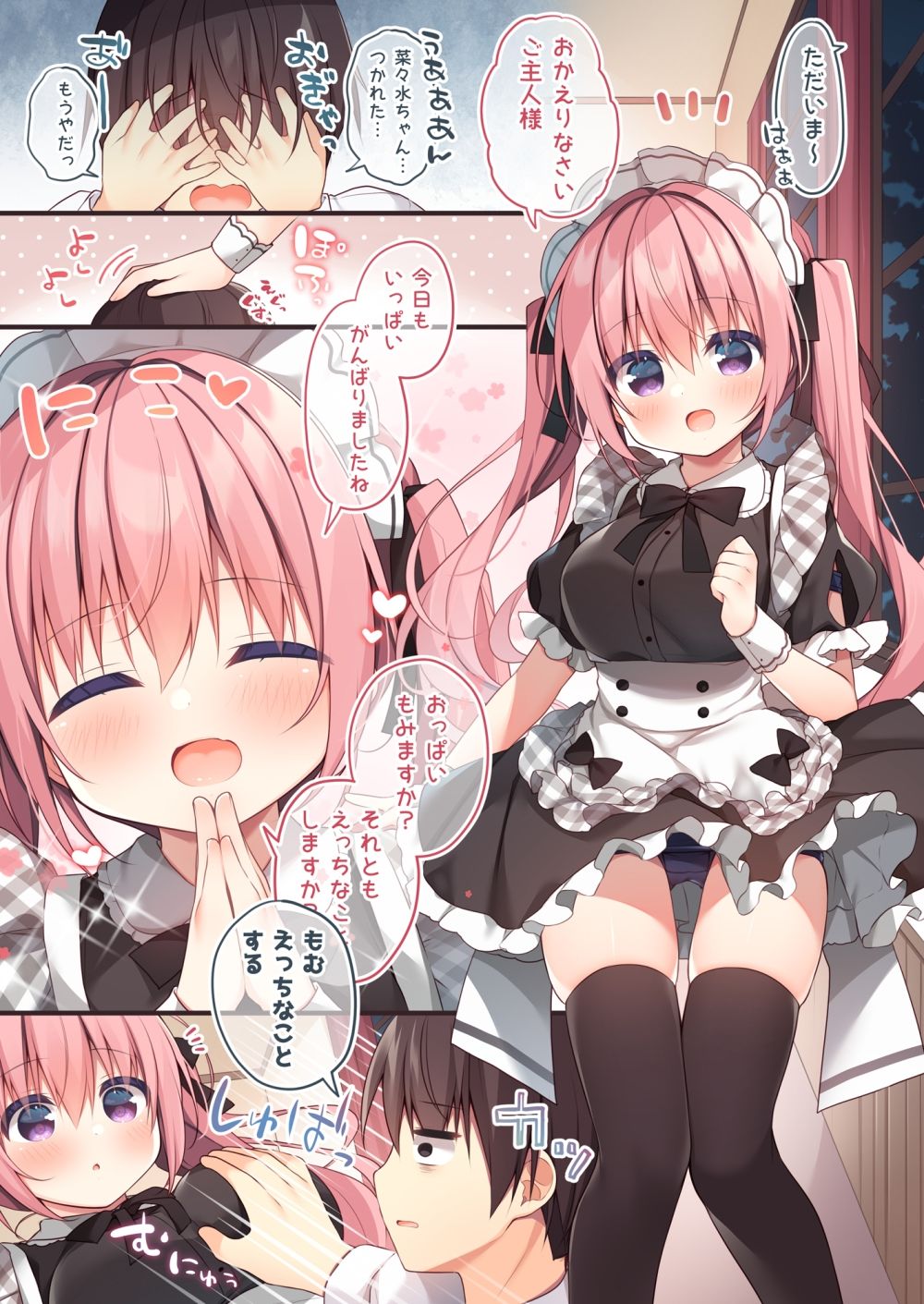 甘やかメイド サンプル2ページ目