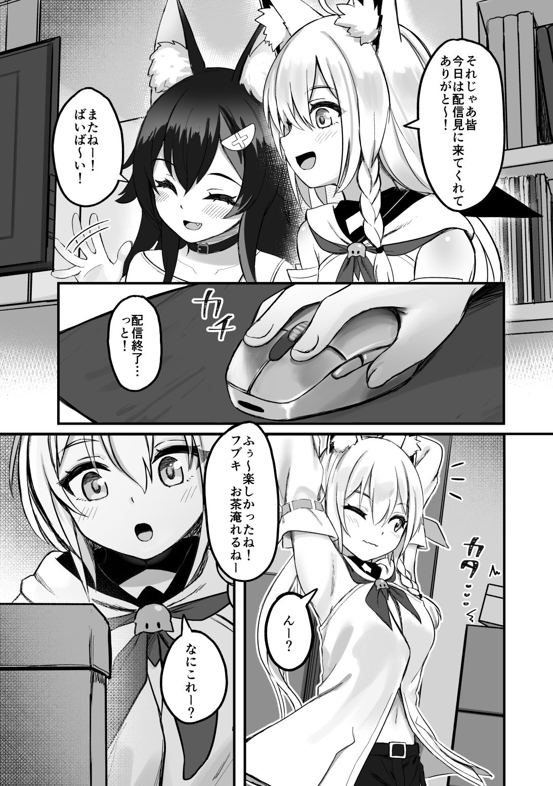 ケモミミハプニング サンプル2ページ目