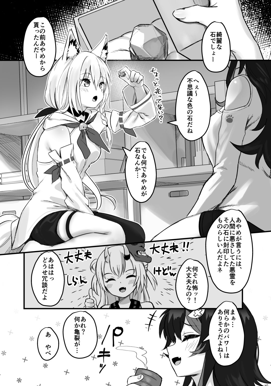ケモミミハプニング サンプル3ページ目